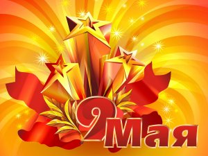 Обои для рабочего стола: Звезды в честь побед...