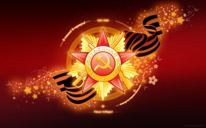 Обои для рабочего стола: День победы!