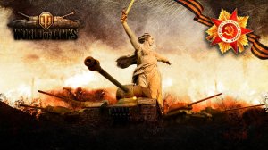 Обои для рабочего стола: World Of Tanks: ВОВ