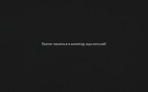 Обои для рабочего стола: Иди погуляй