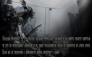 Обои для рабочего стола: Метро 2033